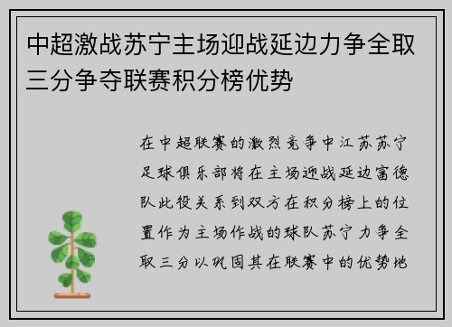 中超激战苏宁主场迎战延边力争全取三分争夺联赛积分榜优势 中超激战苏宁主场迎战延边力争全取三分争夺联赛积分榜优势